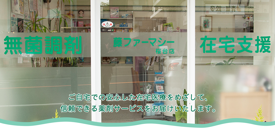 藤ファーマシー入口