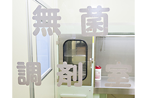 藤ファーマシー クリーンルーム（無菌調剤室）